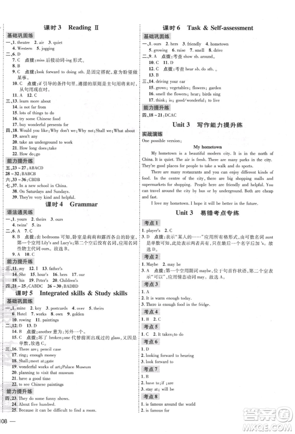 吉林教育出版社2022點撥訓(xùn)練課時作業(yè)本七年級下冊英語譯林版安徽適用參考答案