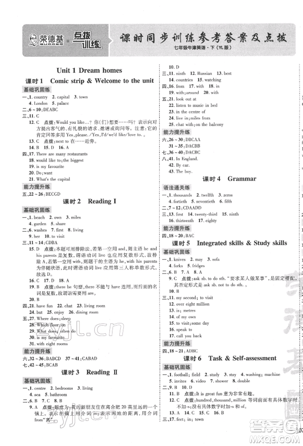 吉林教育出版社2022點撥訓(xùn)練課時作業(yè)本七年級下冊英語譯林版安徽適用參考答案