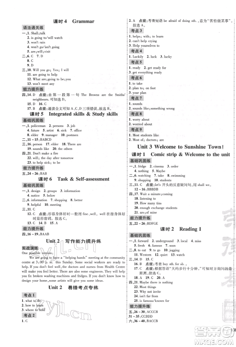 吉林教育出版社2022點撥訓(xùn)練課時作業(yè)本七年級下冊英語譯林版安徽適用參考答案