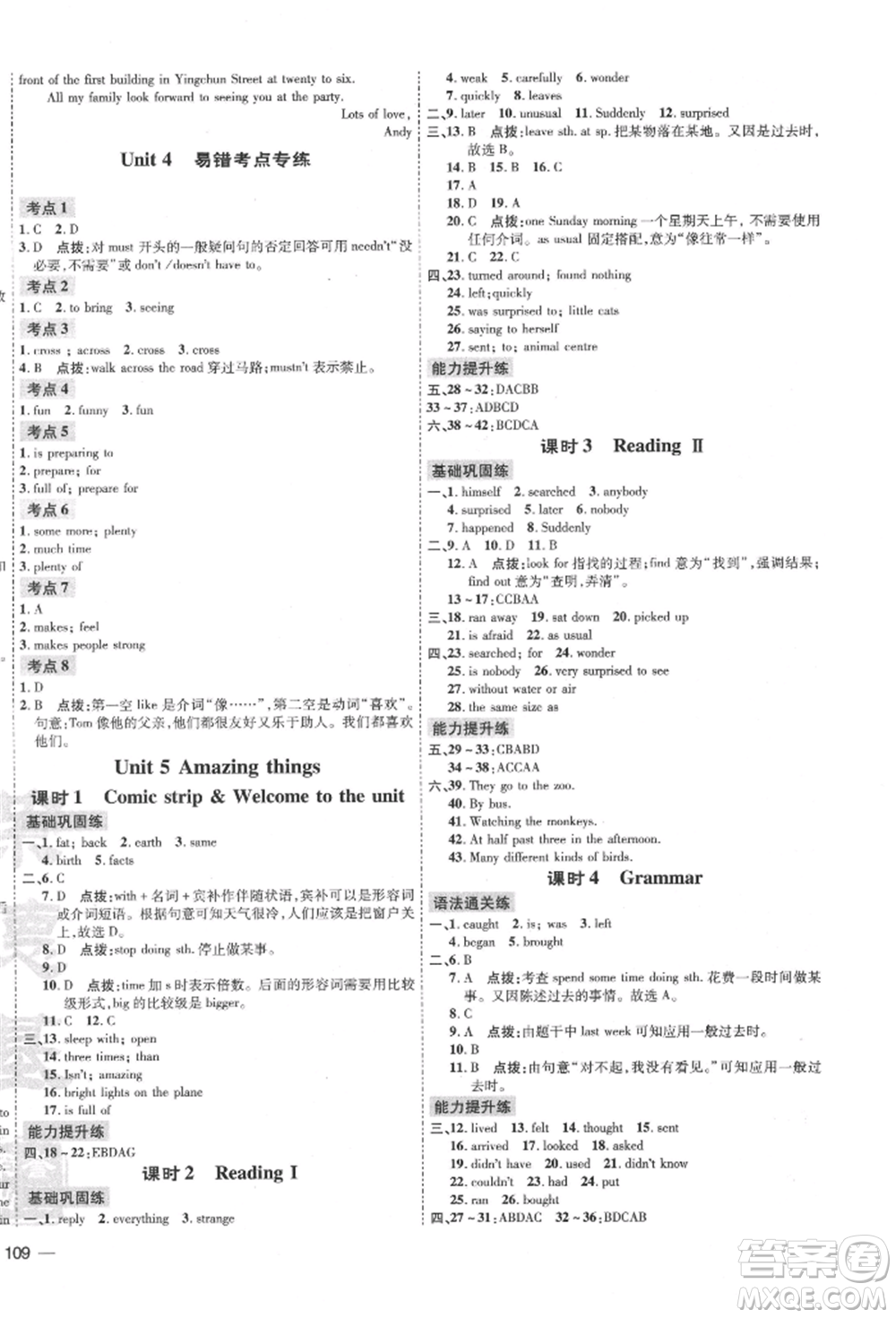 吉林教育出版社2022點撥訓(xùn)練課時作業(yè)本七年級下冊英語譯林版安徽適用參考答案