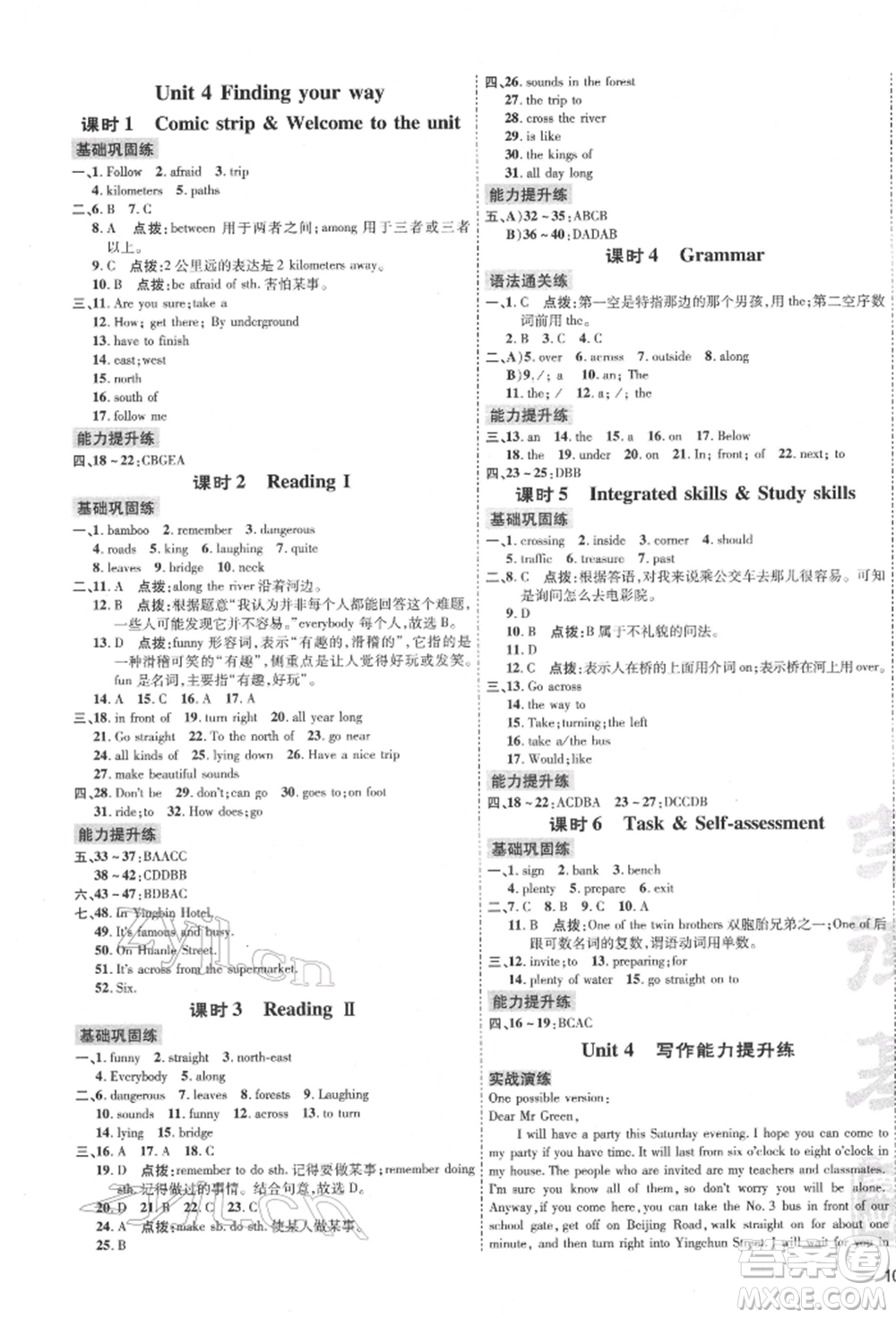 吉林教育出版社2022點撥訓(xùn)練課時作業(yè)本七年級下冊英語譯林版安徽適用參考答案