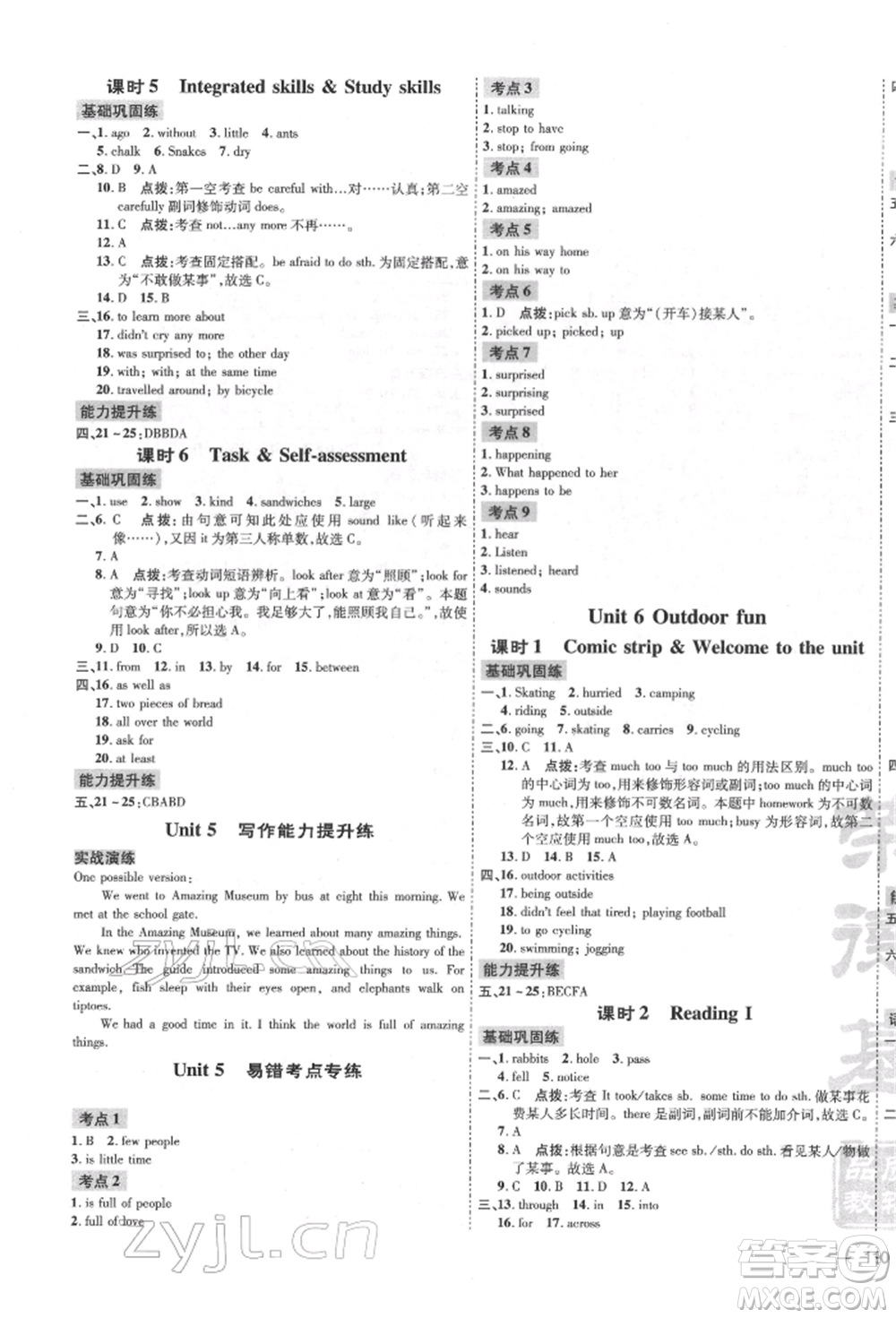 吉林教育出版社2022點撥訓(xùn)練課時作業(yè)本七年級下冊英語譯林版安徽適用參考答案