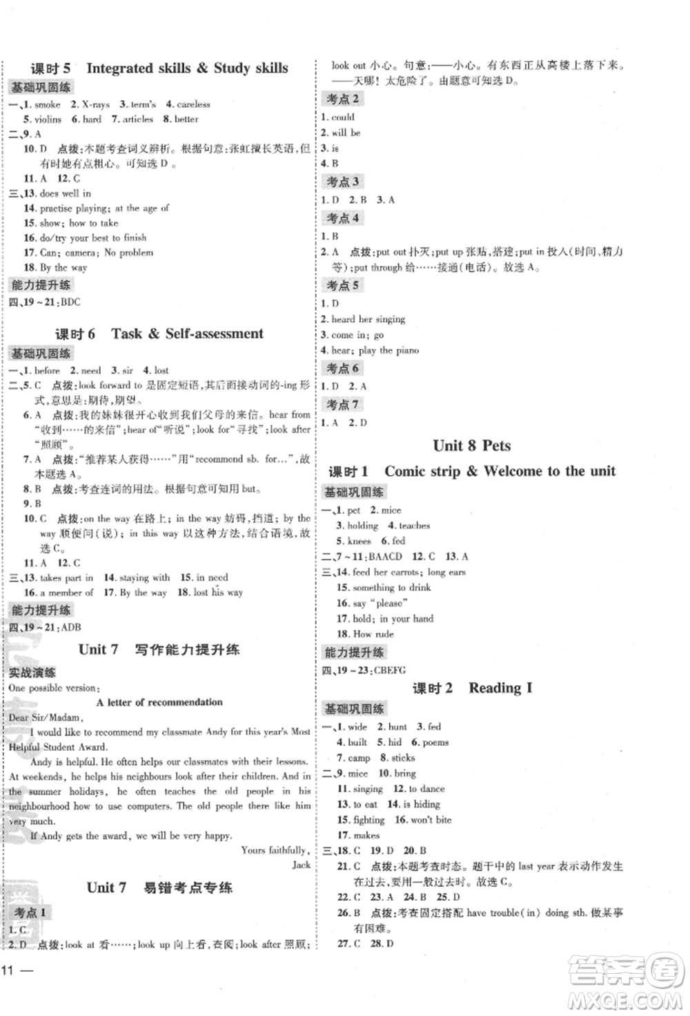 吉林教育出版社2022點撥訓(xùn)練課時作業(yè)本七年級下冊英語譯林版安徽適用參考答案