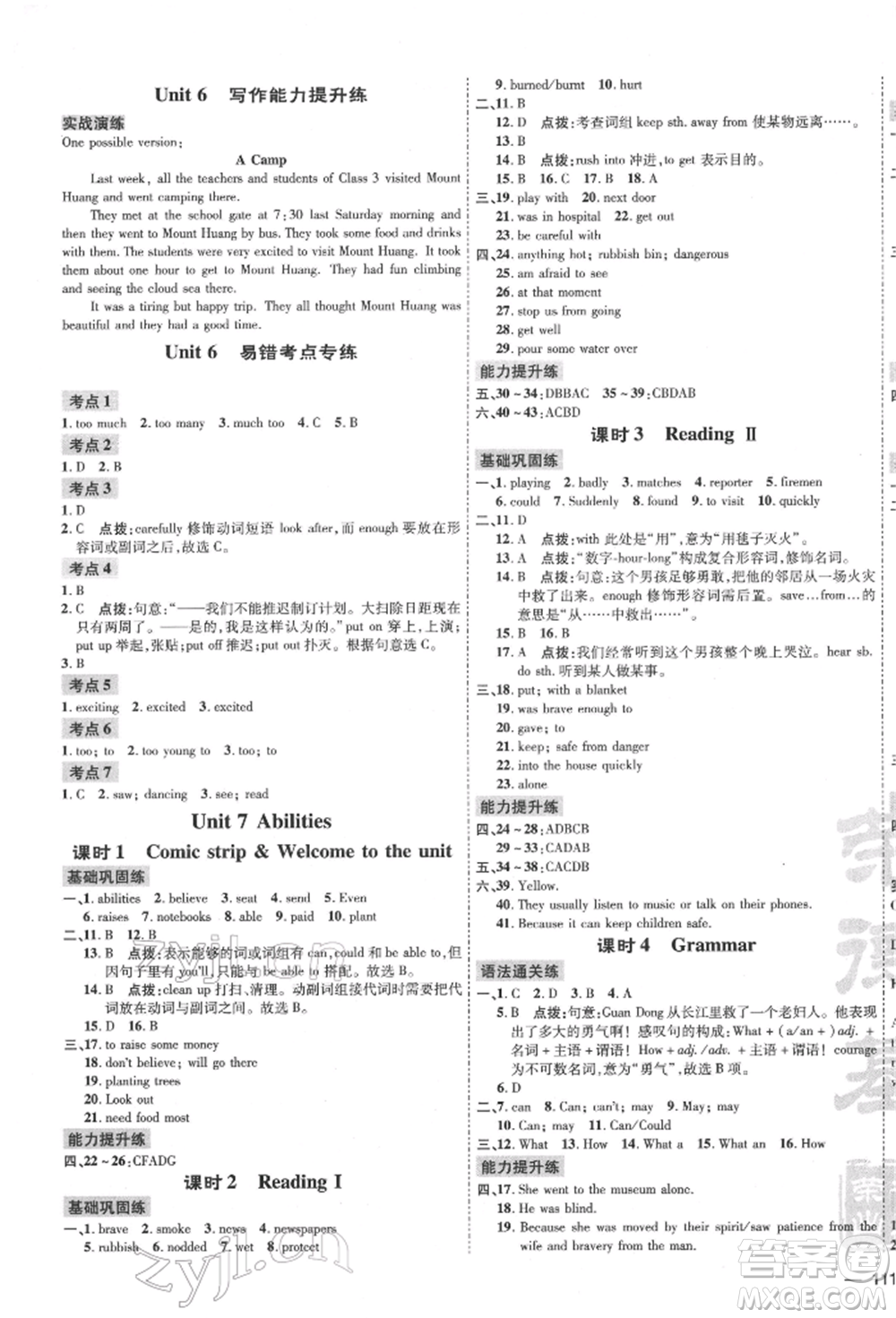 吉林教育出版社2022點撥訓(xùn)練課時作業(yè)本七年級下冊英語譯林版安徽適用參考答案