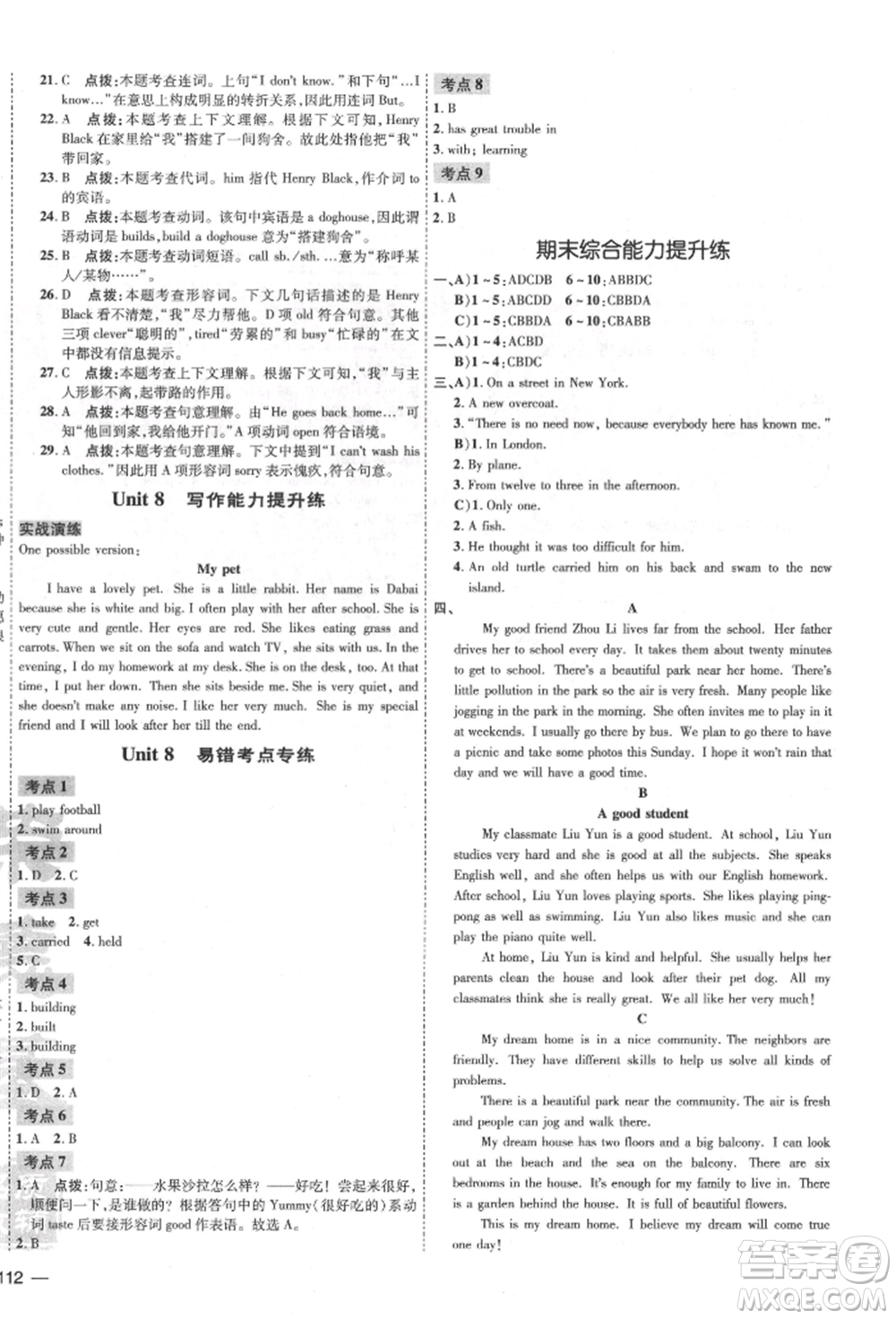 吉林教育出版社2022點撥訓(xùn)練課時作業(yè)本七年級下冊英語譯林版安徽適用參考答案