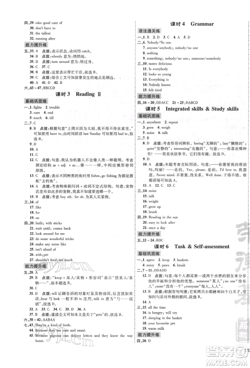 吉林教育出版社2022點撥訓(xùn)練課時作業(yè)本七年級下冊英語譯林版安徽適用參考答案
