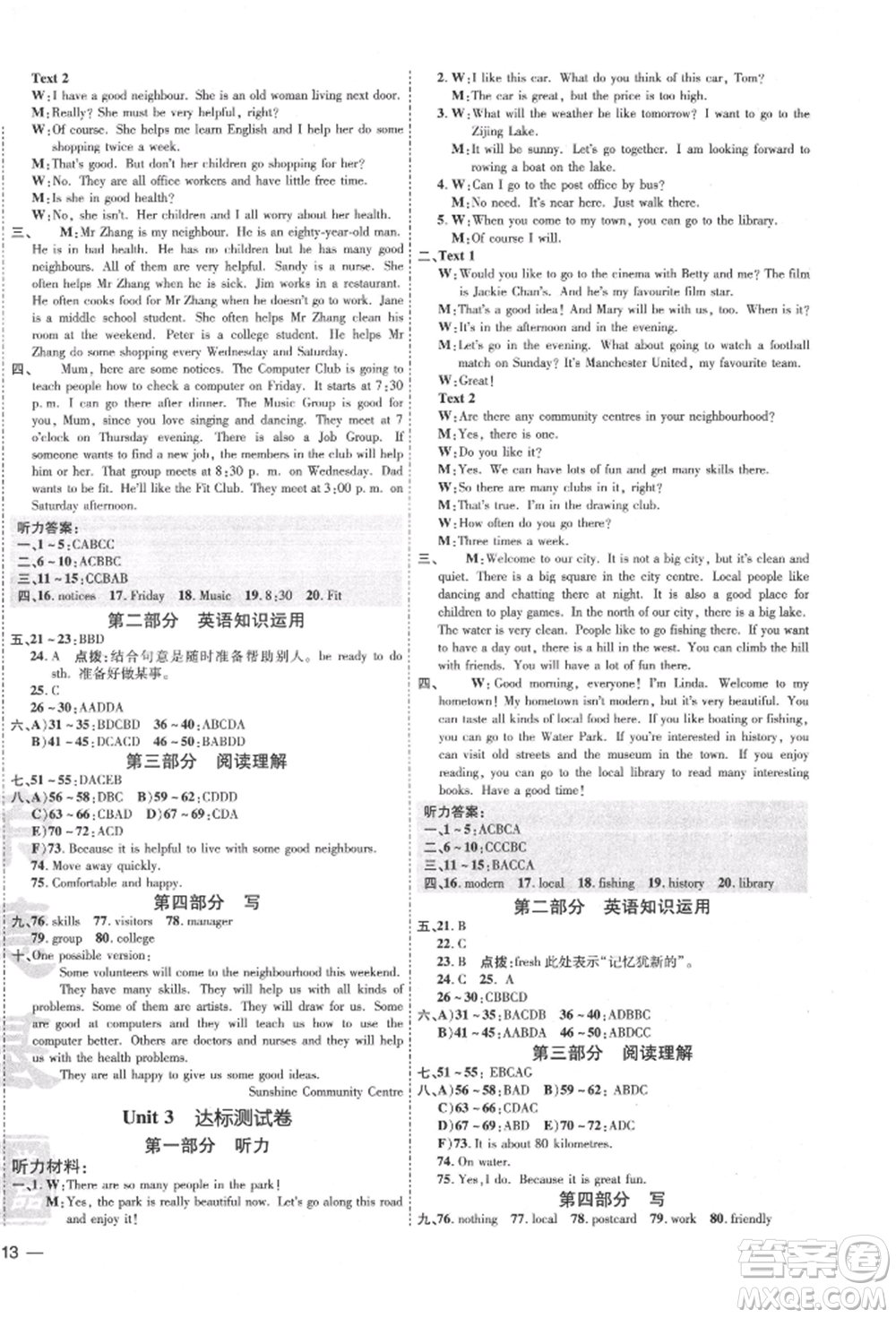 吉林教育出版社2022點撥訓(xùn)練課時作業(yè)本七年級下冊英語譯林版安徽適用參考答案