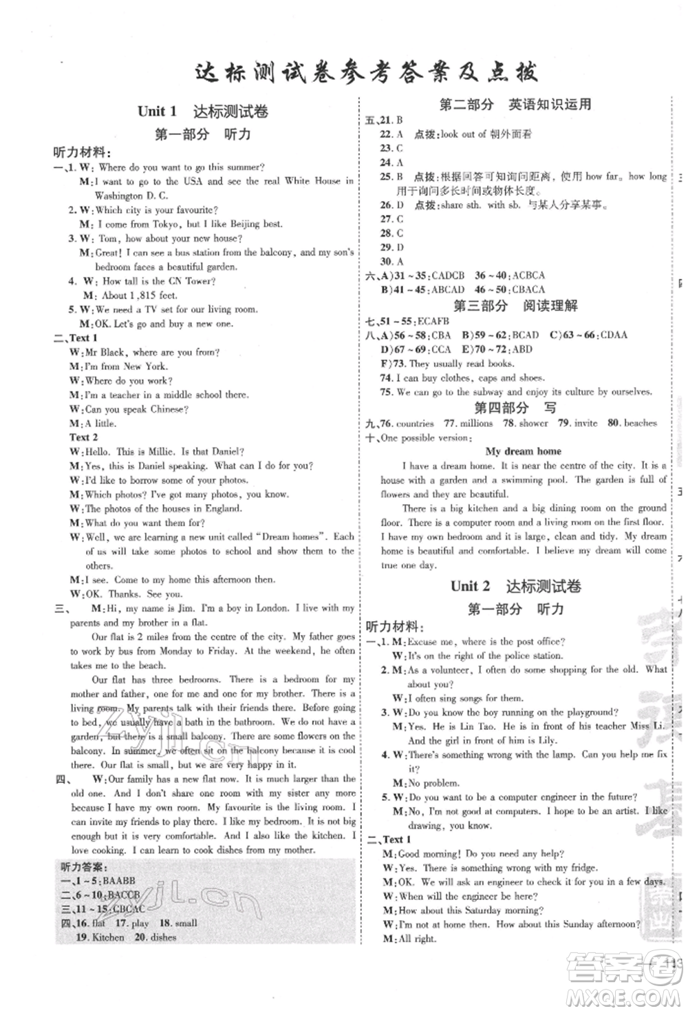 吉林教育出版社2022點撥訓(xùn)練課時作業(yè)本七年級下冊英語譯林版安徽適用參考答案