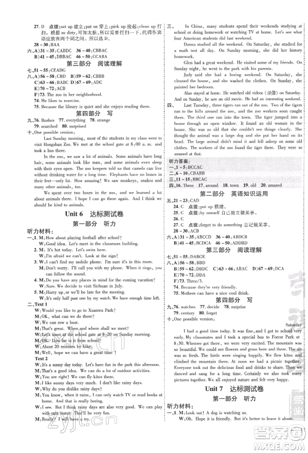 吉林教育出版社2022點撥訓(xùn)練課時作業(yè)本七年級下冊英語譯林版安徽適用參考答案