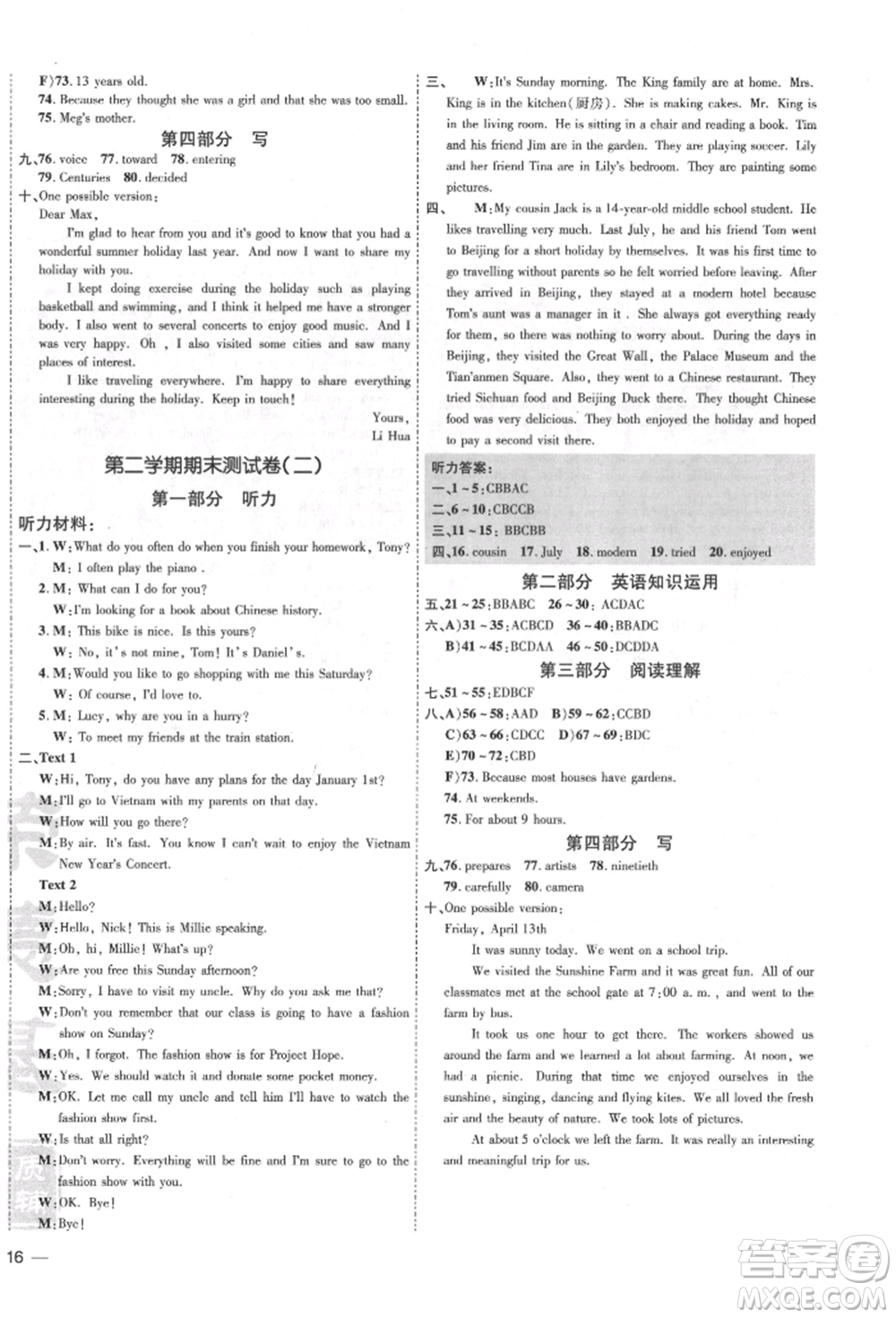 吉林教育出版社2022點撥訓(xùn)練課時作業(yè)本七年級下冊英語譯林版安徽適用參考答案