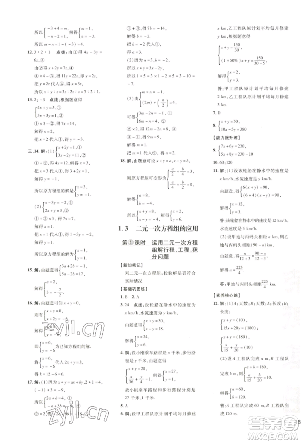 吉林教育出版社2022點(diǎn)撥訓(xùn)練課時(shí)作業(yè)本七年級(jí)下冊(cè)數(shù)學(xué)湘教版參考答案