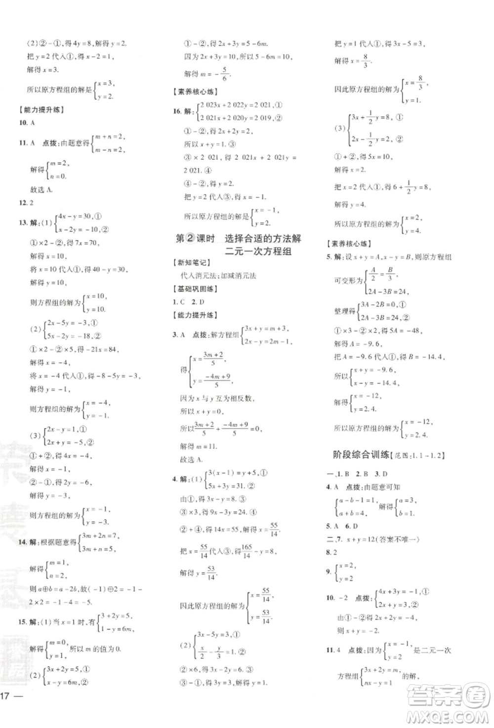 吉林教育出版社2022點(diǎn)撥訓(xùn)練課時(shí)作業(yè)本七年級(jí)下冊(cè)數(shù)學(xué)湘教版參考答案
