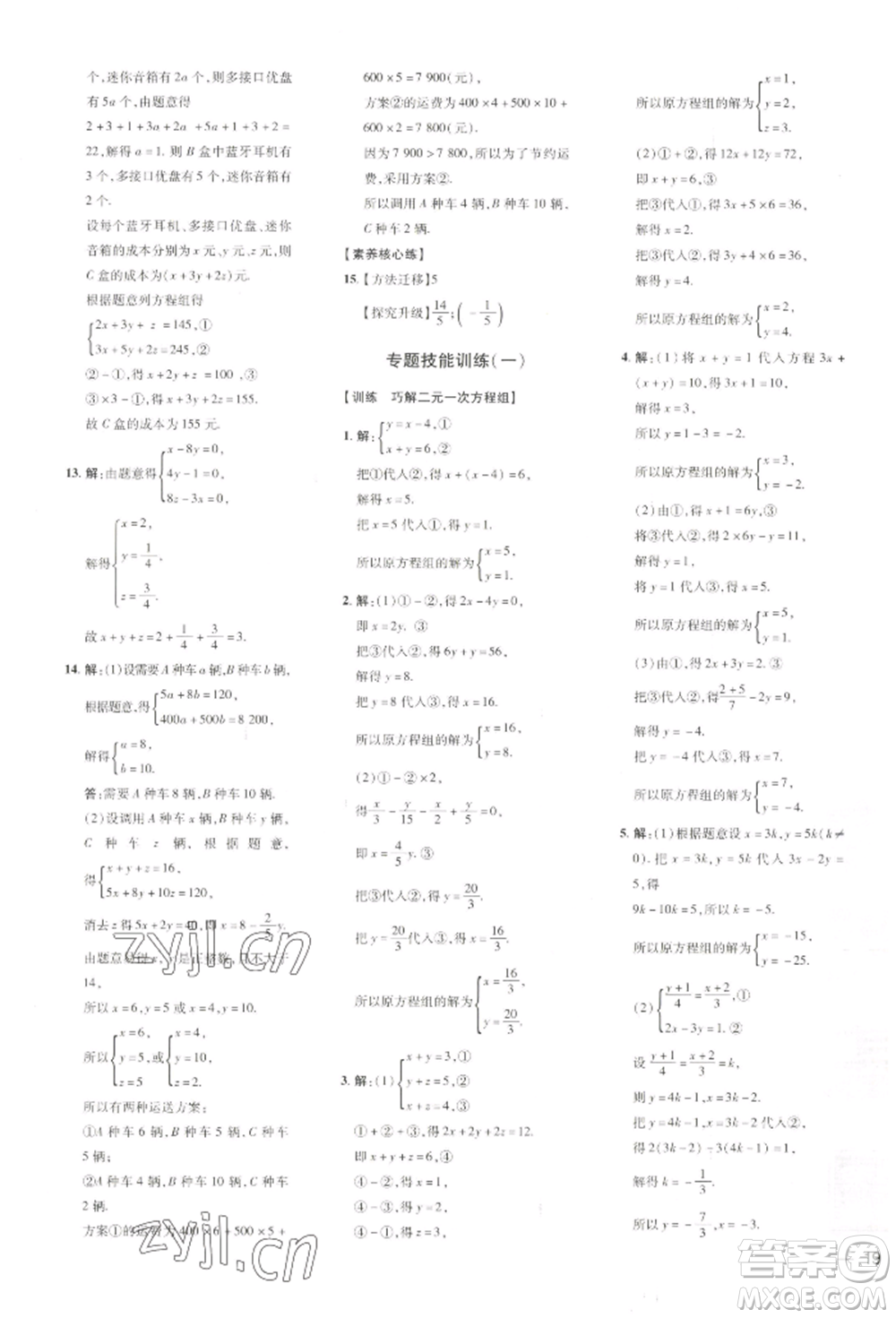 吉林教育出版社2022點(diǎn)撥訓(xùn)練課時(shí)作業(yè)本七年級(jí)下冊(cè)數(shù)學(xué)湘教版參考答案