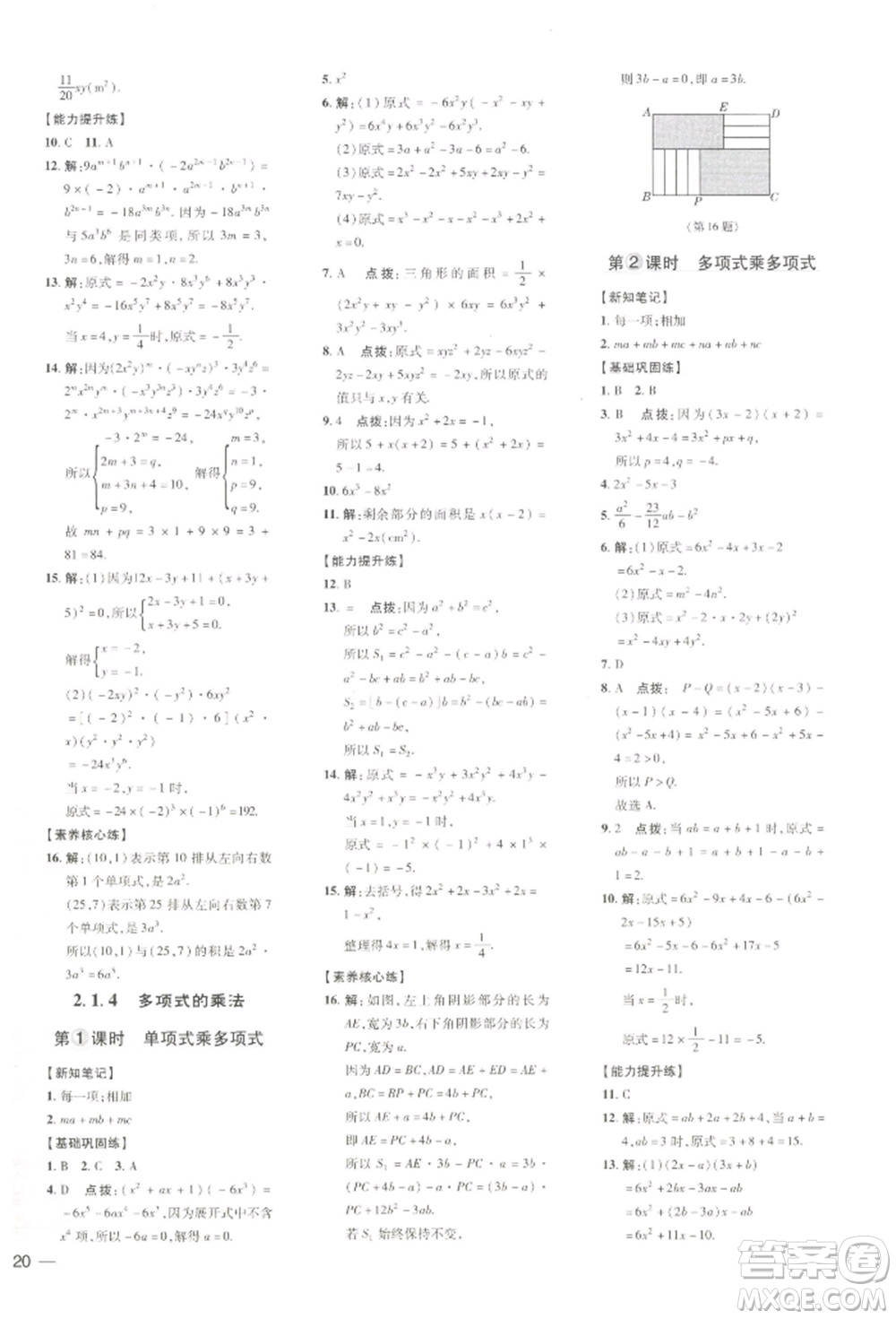 吉林教育出版社2022點(diǎn)撥訓(xùn)練課時(shí)作業(yè)本七年級(jí)下冊(cè)數(shù)學(xué)湘教版參考答案