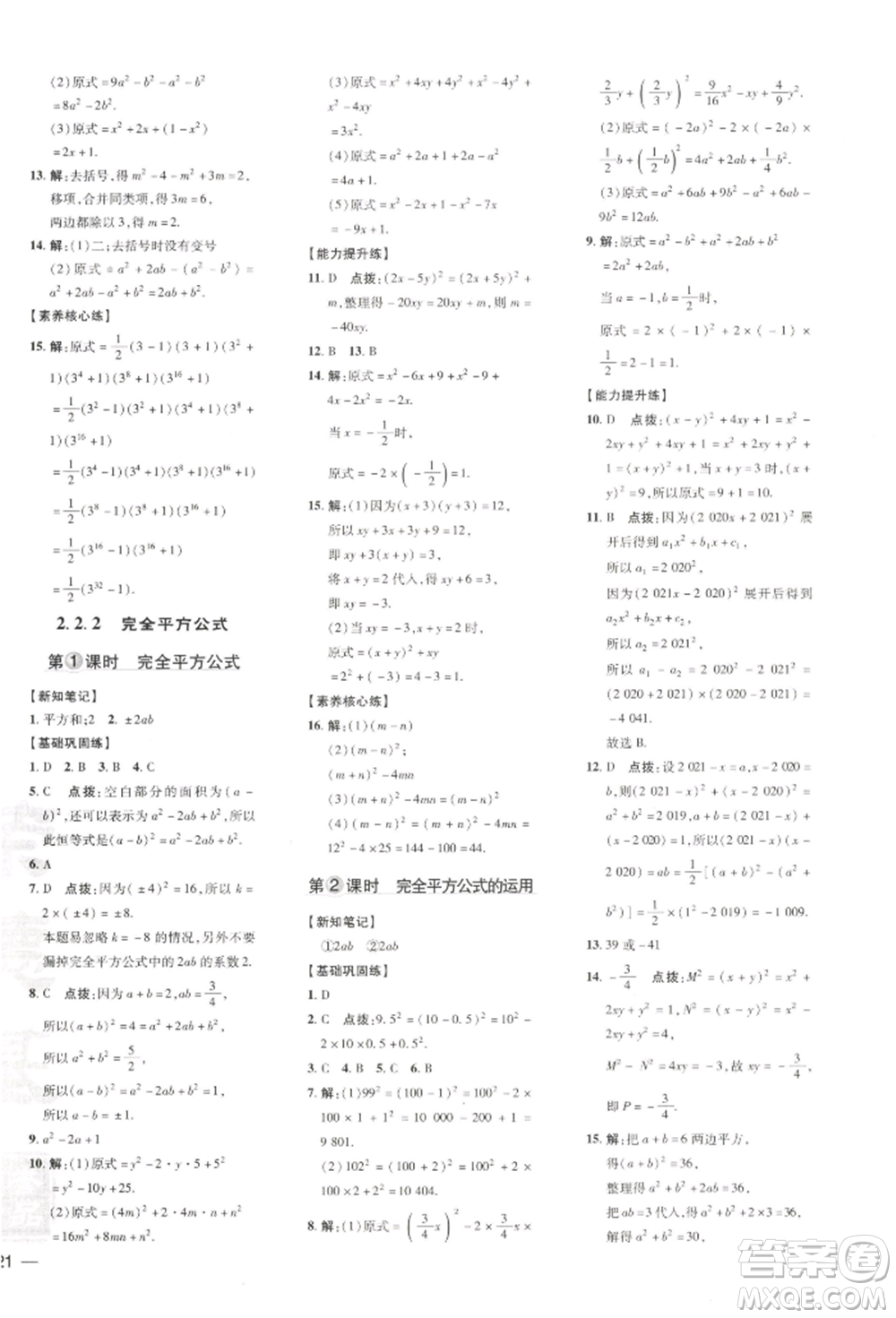 吉林教育出版社2022點(diǎn)撥訓(xùn)練課時(shí)作業(yè)本七年級(jí)下冊(cè)數(shù)學(xué)湘教版參考答案