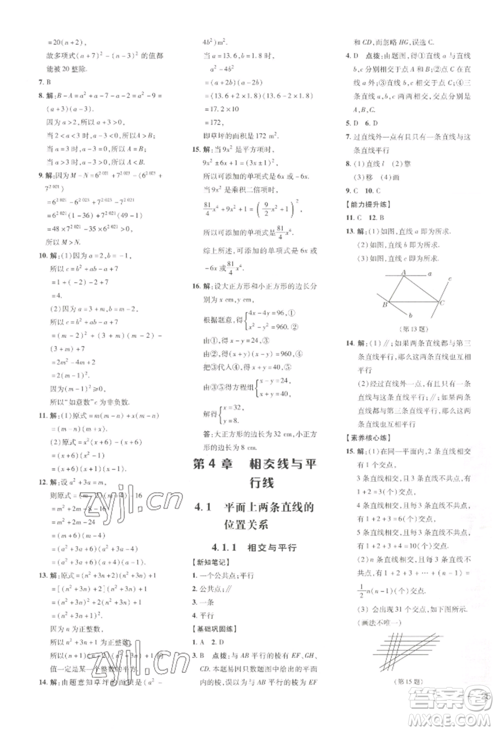 吉林教育出版社2022點(diǎn)撥訓(xùn)練課時(shí)作業(yè)本七年級(jí)下冊(cè)數(shù)學(xué)湘教版參考答案
