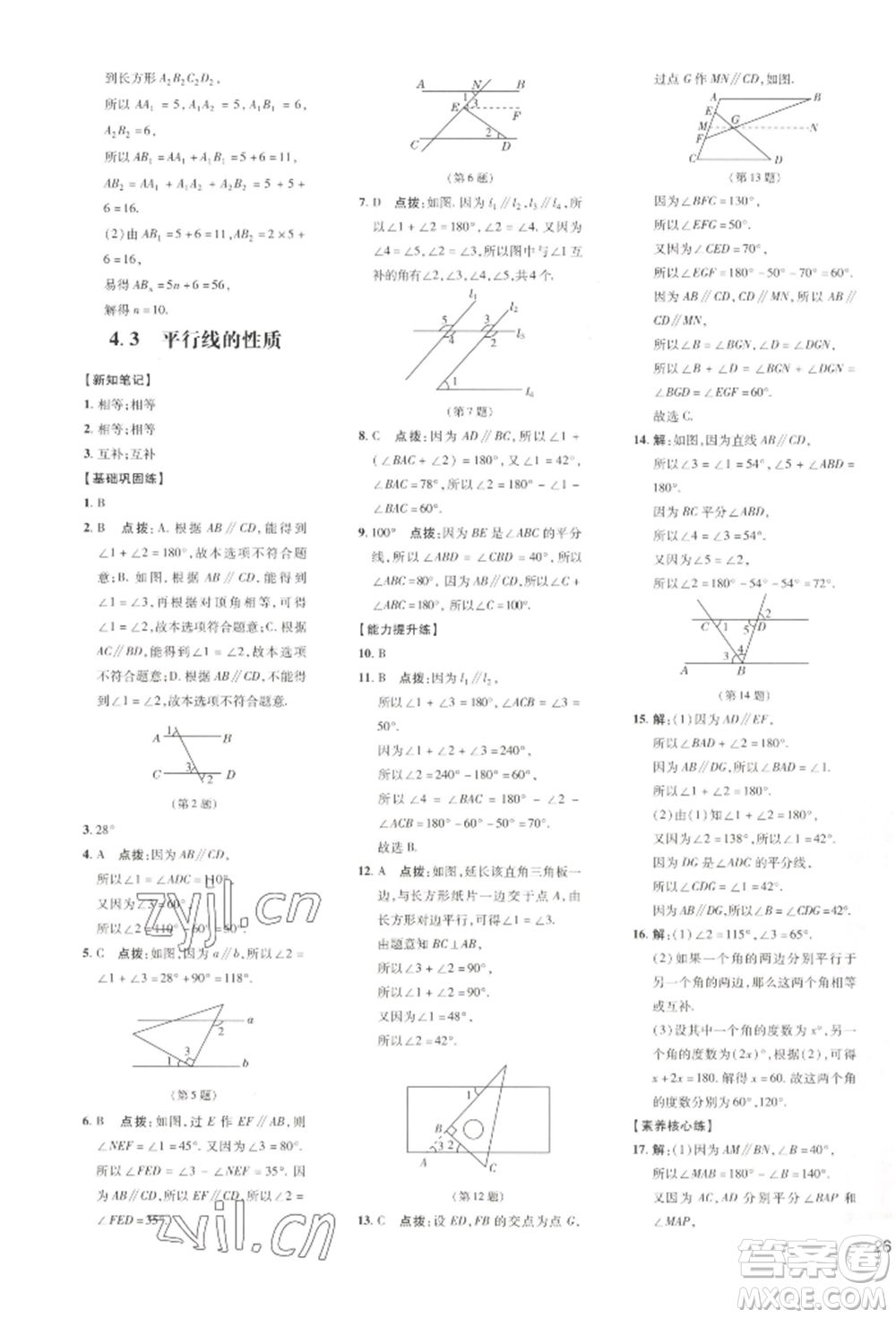 吉林教育出版社2022點(diǎn)撥訓(xùn)練課時(shí)作業(yè)本七年級(jí)下冊(cè)數(shù)學(xué)湘教版參考答案