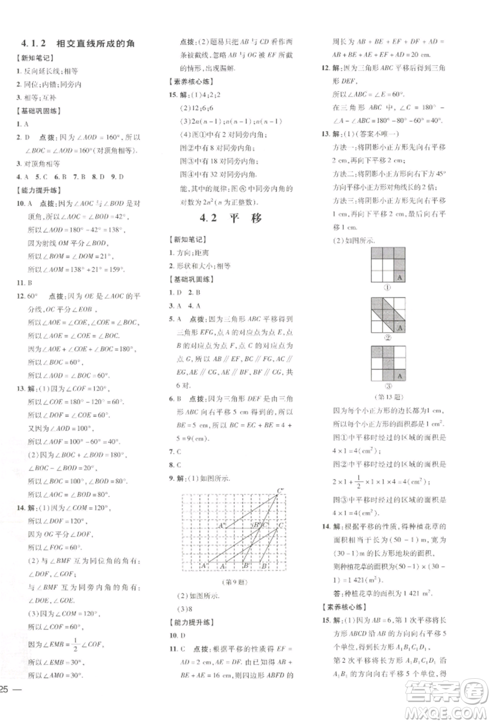 吉林教育出版社2022點(diǎn)撥訓(xùn)練課時(shí)作業(yè)本七年級(jí)下冊(cè)數(shù)學(xué)湘教版參考答案