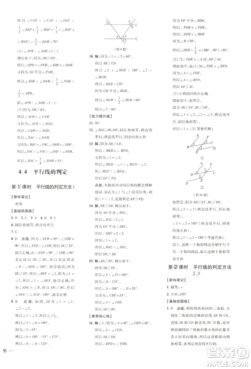 吉林教育出版社2022點(diǎn)撥訓(xùn)練課時(shí)作業(yè)本七年級(jí)下冊(cè)數(shù)學(xué)湘教版參考答案