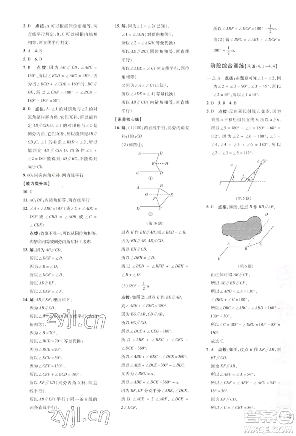 吉林教育出版社2022點(diǎn)撥訓(xùn)練課時(shí)作業(yè)本七年級(jí)下冊(cè)數(shù)學(xué)湘教版參考答案