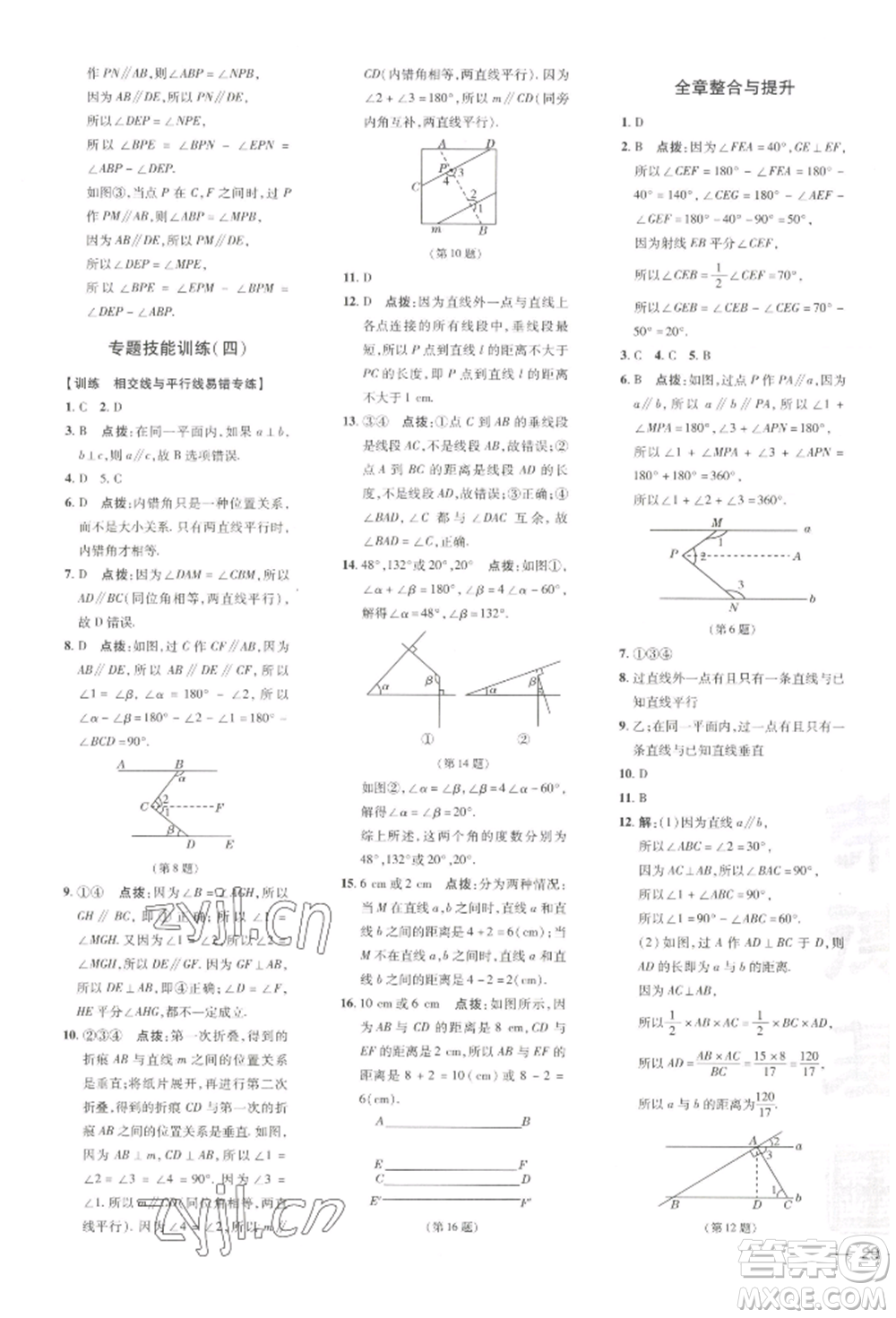 吉林教育出版社2022點(diǎn)撥訓(xùn)練課時(shí)作業(yè)本七年級(jí)下冊(cè)數(shù)學(xué)湘教版參考答案