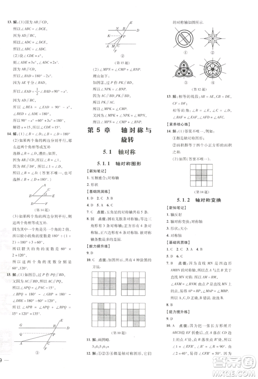 吉林教育出版社2022點(diǎn)撥訓(xùn)練課時(shí)作業(yè)本七年級(jí)下冊(cè)數(shù)學(xué)湘教版參考答案