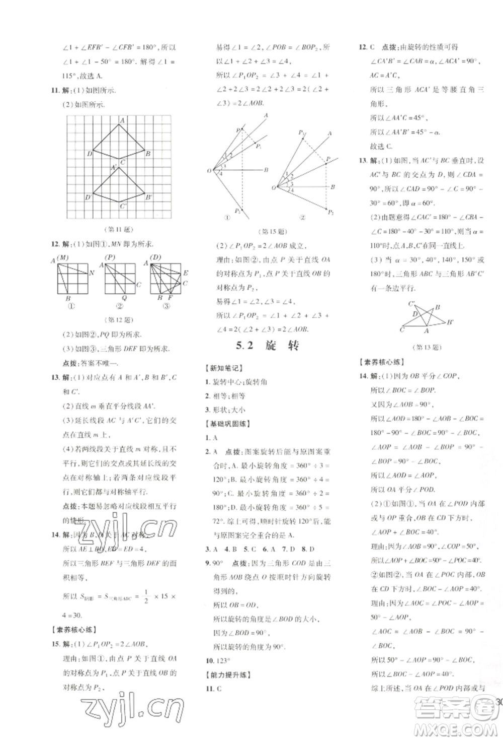 吉林教育出版社2022點(diǎn)撥訓(xùn)練課時(shí)作業(yè)本七年級(jí)下冊(cè)數(shù)學(xué)湘教版參考答案