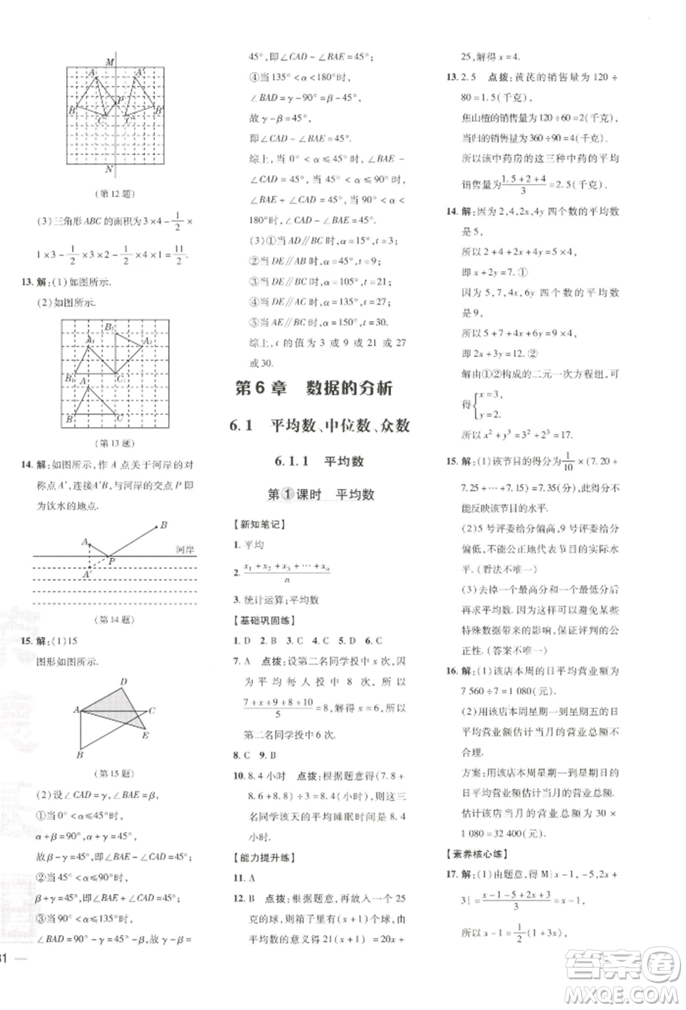 吉林教育出版社2022點(diǎn)撥訓(xùn)練課時(shí)作業(yè)本七年級(jí)下冊(cè)數(shù)學(xué)湘教版參考答案