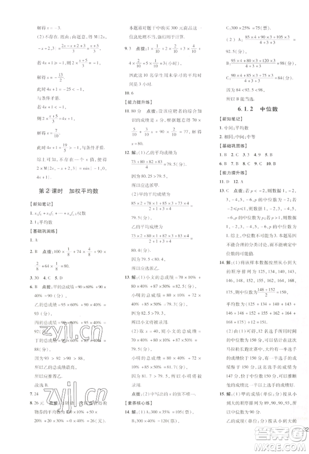 吉林教育出版社2022點(diǎn)撥訓(xùn)練課時(shí)作業(yè)本七年級(jí)下冊(cè)數(shù)學(xué)湘教版參考答案