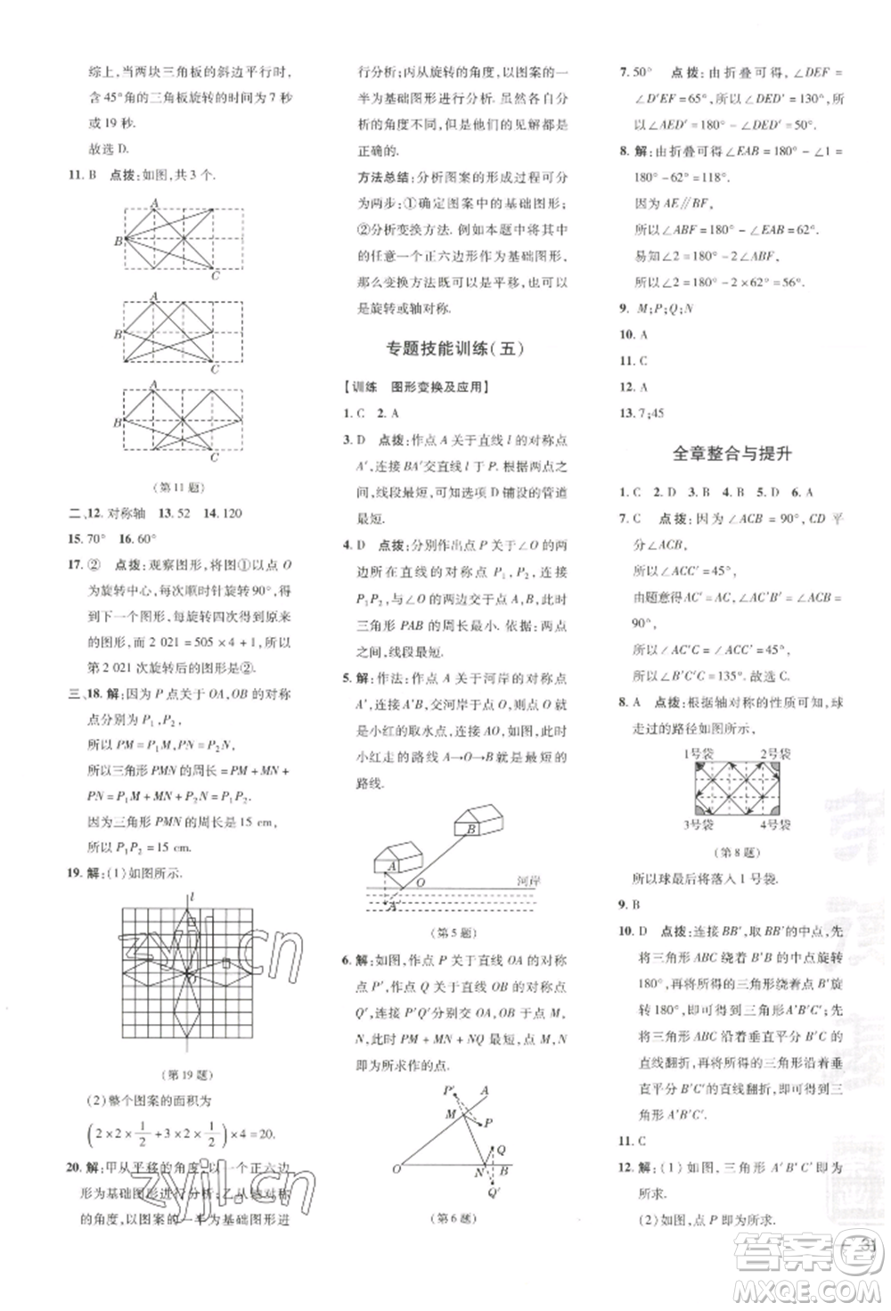 吉林教育出版社2022點(diǎn)撥訓(xùn)練課時(shí)作業(yè)本七年級(jí)下冊(cè)數(shù)學(xué)湘教版參考答案