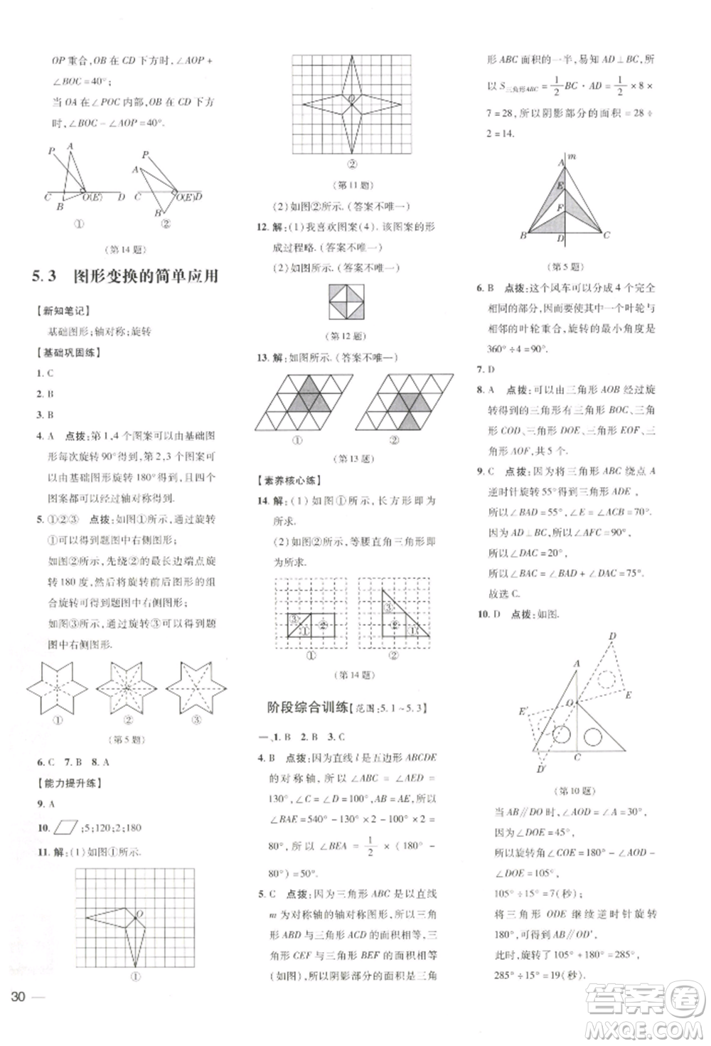 吉林教育出版社2022點(diǎn)撥訓(xùn)練課時(shí)作業(yè)本七年級(jí)下冊(cè)數(shù)學(xué)湘教版參考答案