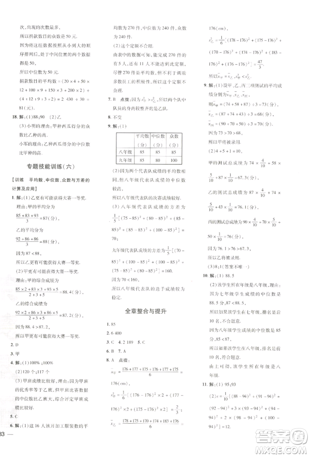 吉林教育出版社2022點(diǎn)撥訓(xùn)練課時(shí)作業(yè)本七年級(jí)下冊(cè)數(shù)學(xué)湘教版參考答案