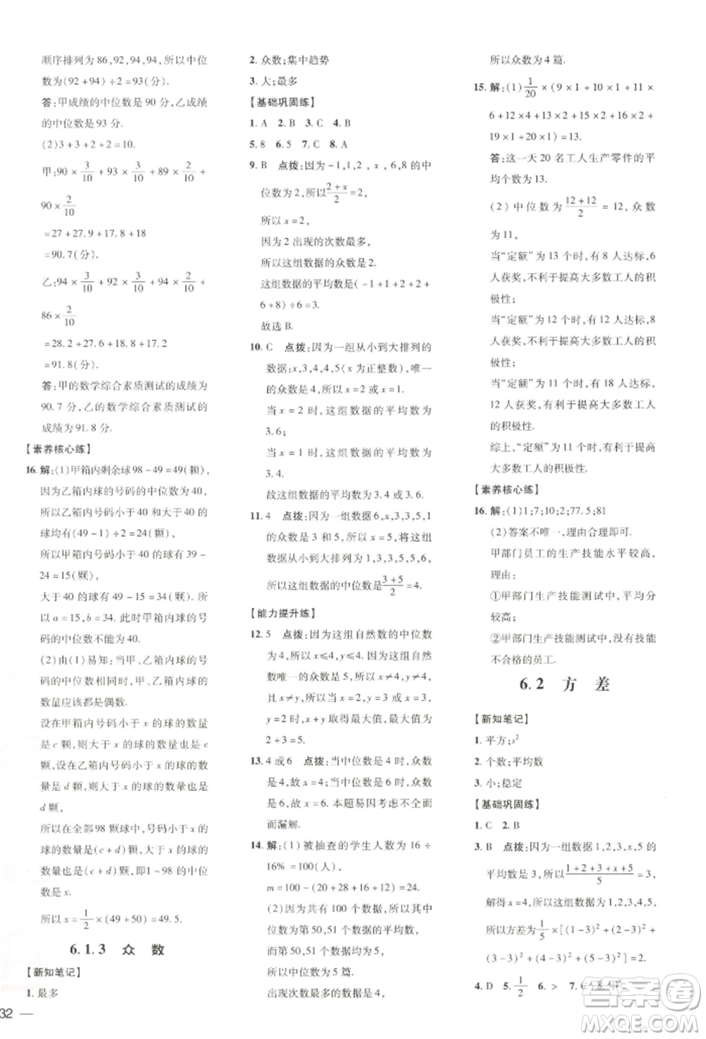 吉林教育出版社2022點(diǎn)撥訓(xùn)練課時(shí)作業(yè)本七年級(jí)下冊(cè)數(shù)學(xué)湘教版參考答案