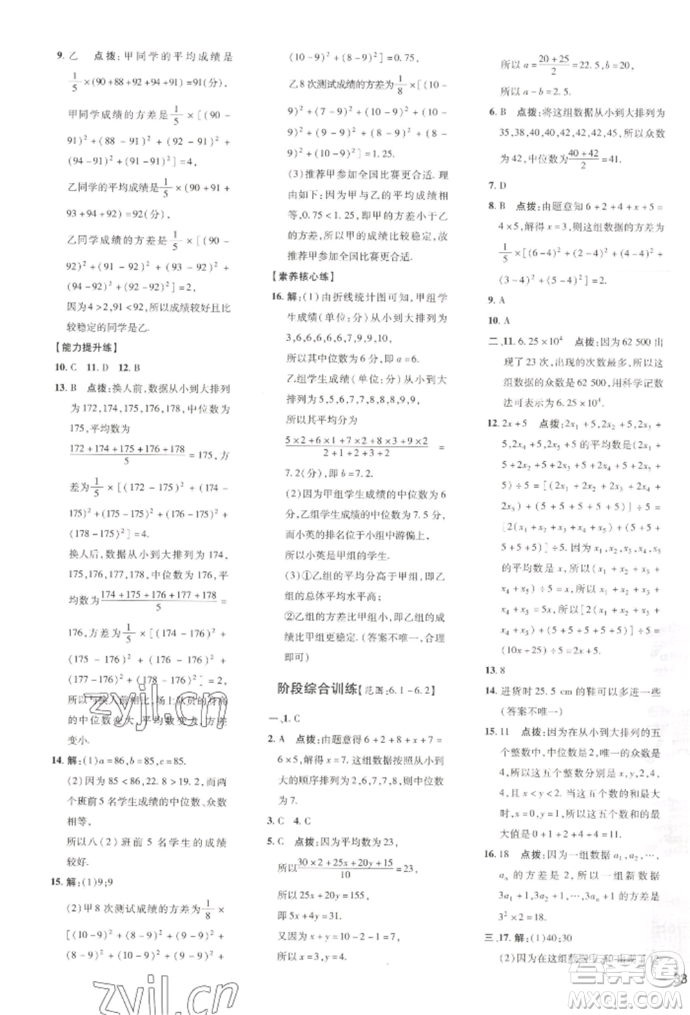 吉林教育出版社2022點(diǎn)撥訓(xùn)練課時(shí)作業(yè)本七年級(jí)下冊(cè)數(shù)學(xué)湘教版參考答案