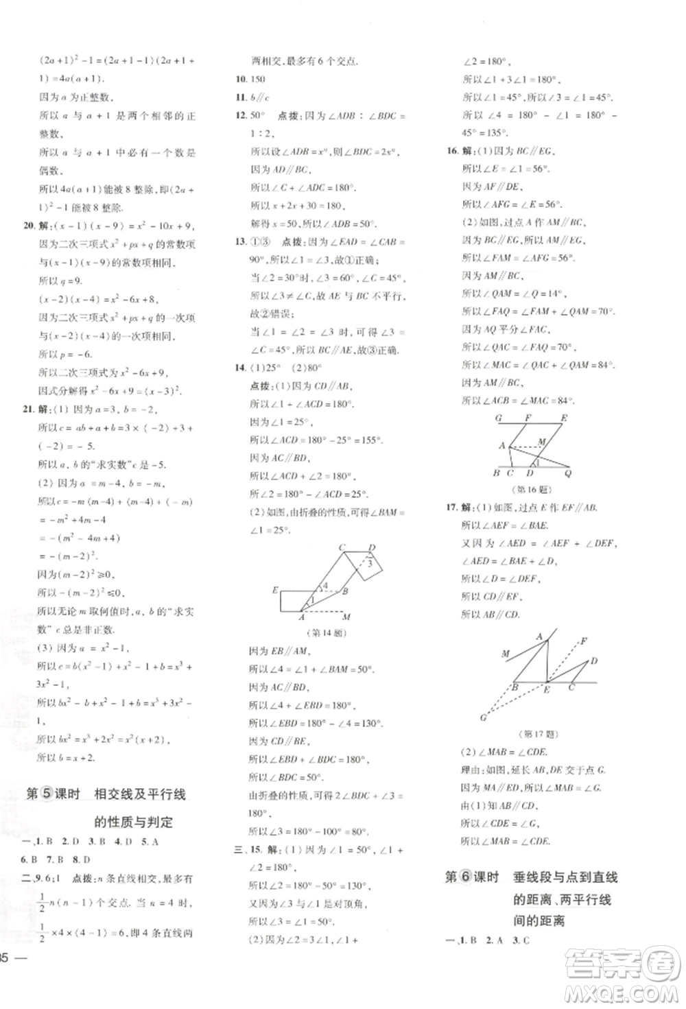 吉林教育出版社2022點(diǎn)撥訓(xùn)練課時(shí)作業(yè)本七年級(jí)下冊(cè)數(shù)學(xué)湘教版參考答案