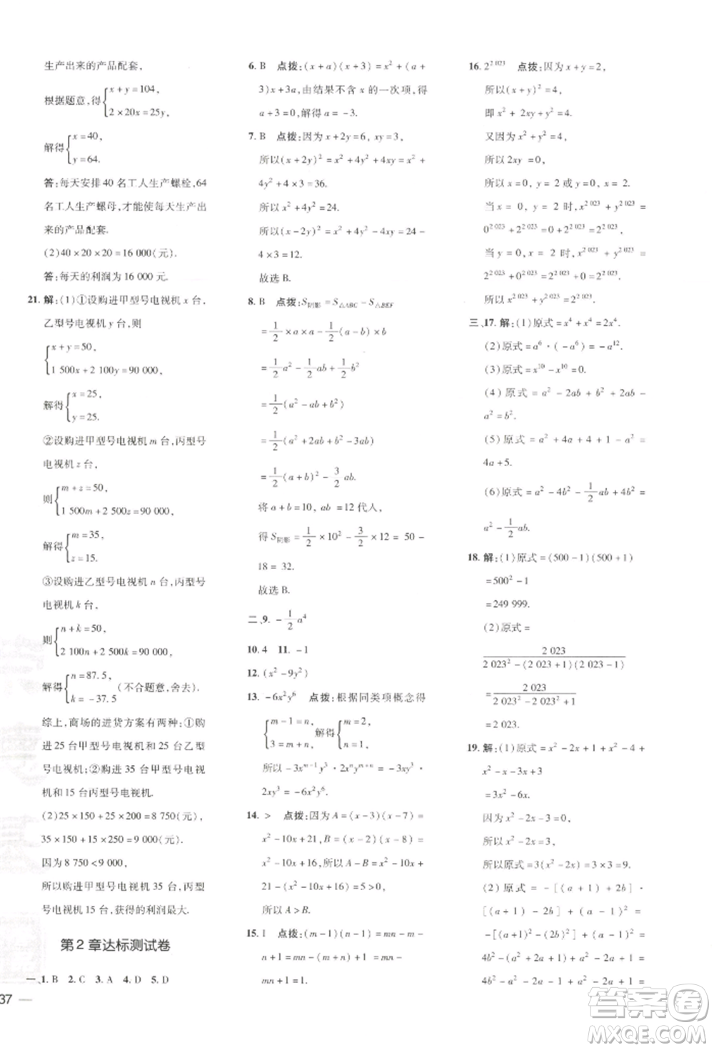 吉林教育出版社2022點(diǎn)撥訓(xùn)練課時(shí)作業(yè)本七年級(jí)下冊(cè)數(shù)學(xué)湘教版參考答案