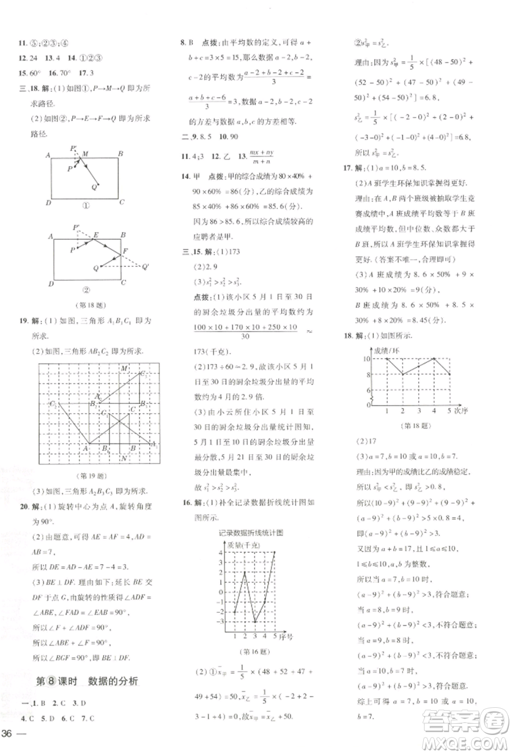 吉林教育出版社2022點(diǎn)撥訓(xùn)練課時(shí)作業(yè)本七年級(jí)下冊(cè)數(shù)學(xué)湘教版參考答案