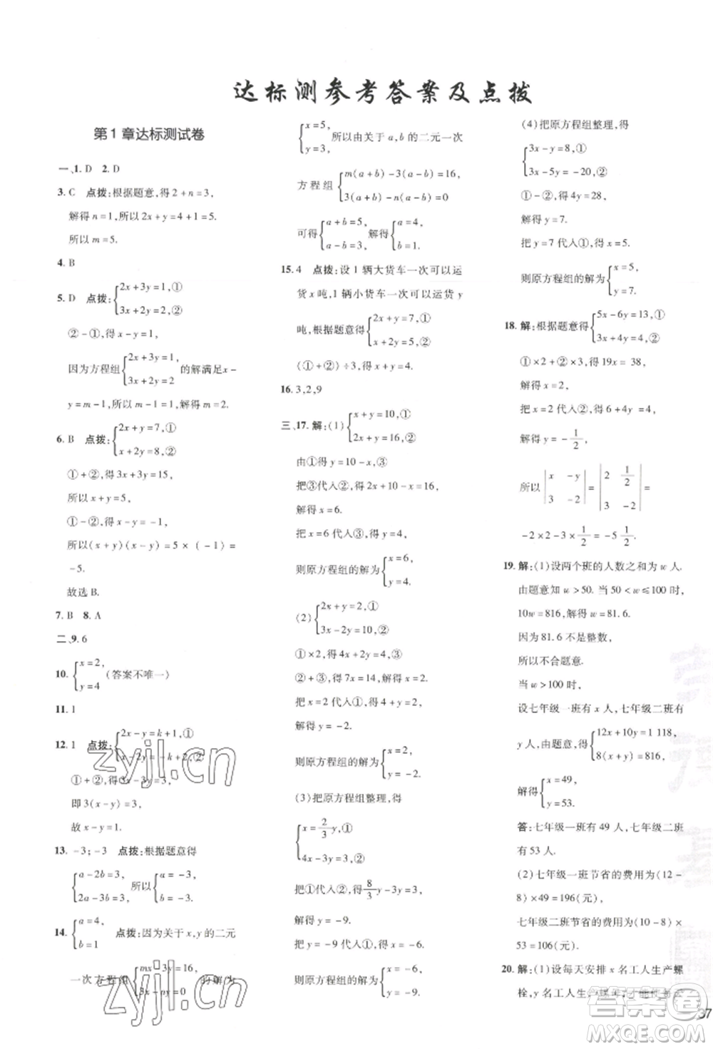 吉林教育出版社2022點(diǎn)撥訓(xùn)練課時(shí)作業(yè)本七年級(jí)下冊(cè)數(shù)學(xué)湘教版參考答案