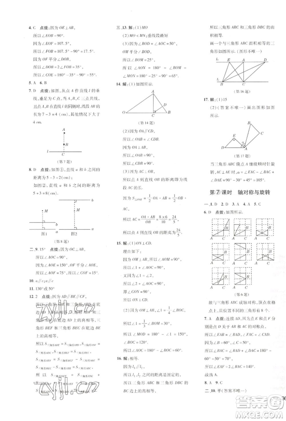 吉林教育出版社2022點(diǎn)撥訓(xùn)練課時(shí)作業(yè)本七年級(jí)下冊(cè)數(shù)學(xué)湘教版參考答案