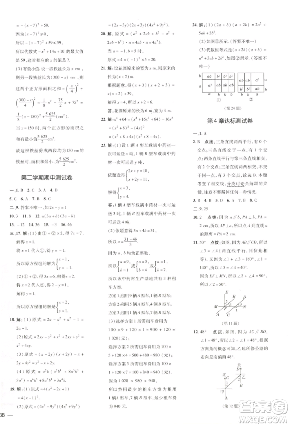 吉林教育出版社2022點(diǎn)撥訓(xùn)練課時(shí)作業(yè)本七年級(jí)下冊(cè)數(shù)學(xué)湘教版參考答案