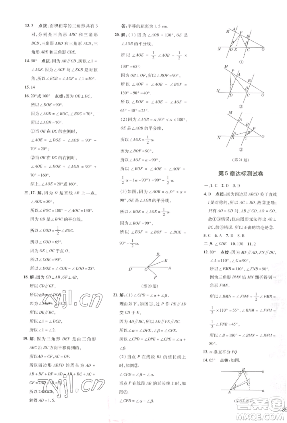 吉林教育出版社2022點(diǎn)撥訓(xùn)練課時(shí)作業(yè)本七年級(jí)下冊(cè)數(shù)學(xué)湘教版參考答案