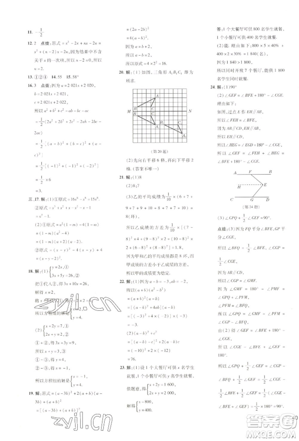 吉林教育出版社2022點(diǎn)撥訓(xùn)練課時(shí)作業(yè)本七年級(jí)下冊(cè)數(shù)學(xué)湘教版參考答案
