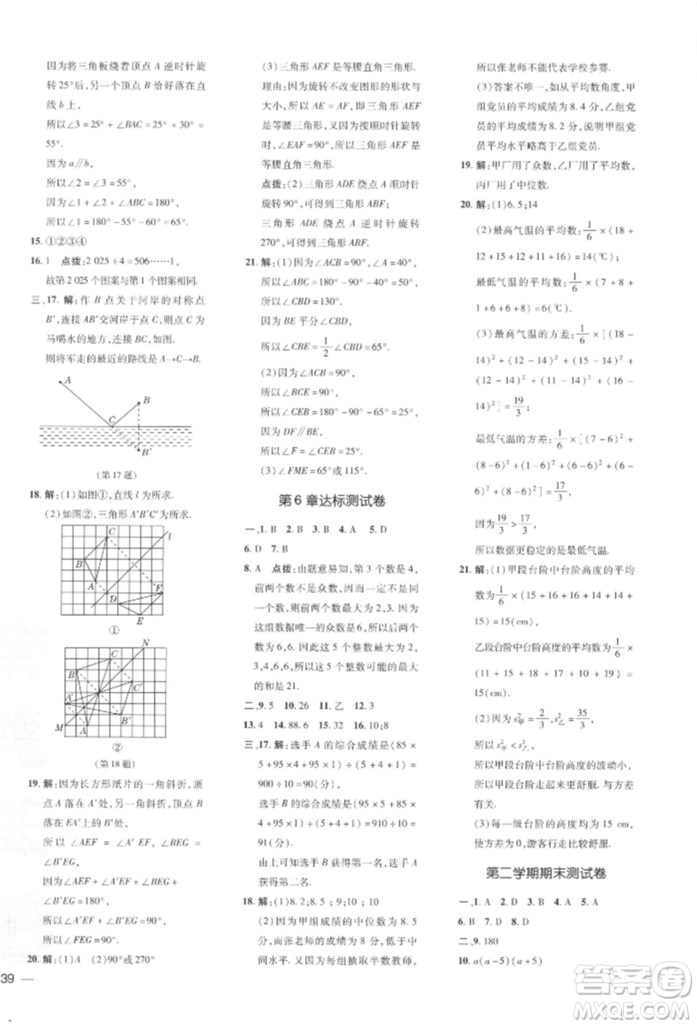 吉林教育出版社2022點(diǎn)撥訓(xùn)練課時(shí)作業(yè)本七年級(jí)下冊(cè)數(shù)學(xué)湘教版參考答案