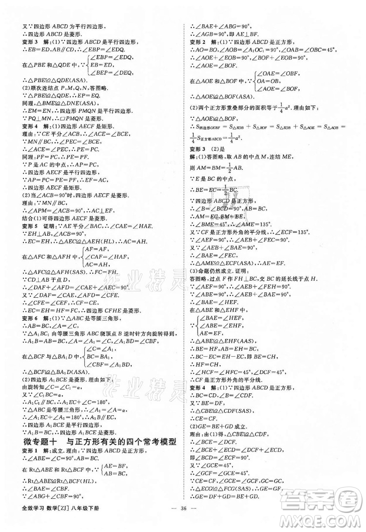光明日報出版社2022全效學(xué)習(xí)數(shù)學(xué)八年級下冊ZJ浙教版精華版答案