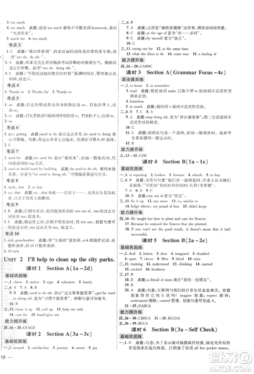安徽教育出版社2022點(diǎn)撥訓(xùn)練課時(shí)作業(yè)本八年級(jí)下冊(cè)英語(yǔ)人教版安徽專版參考答案