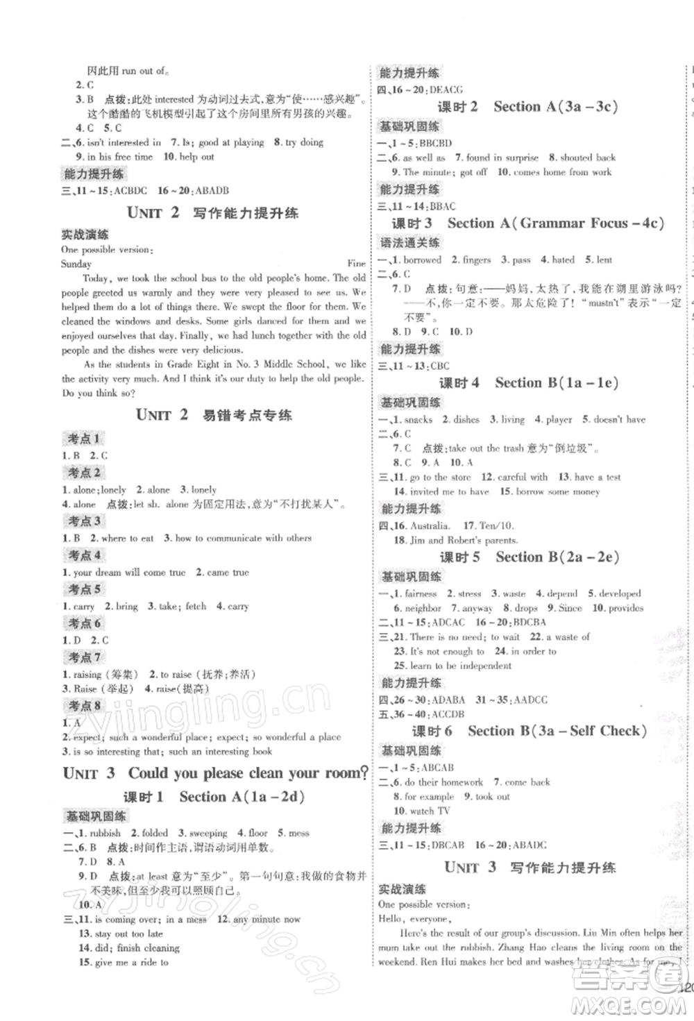 安徽教育出版社2022點(diǎn)撥訓(xùn)練課時(shí)作業(yè)本八年級(jí)下冊(cè)英語(yǔ)人教版安徽專版參考答案