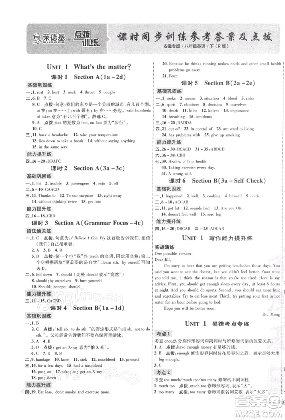 安徽教育出版社2022點(diǎn)撥訓(xùn)練課時(shí)作業(yè)本八年級(jí)下冊(cè)英語(yǔ)人教版安徽專版參考答案