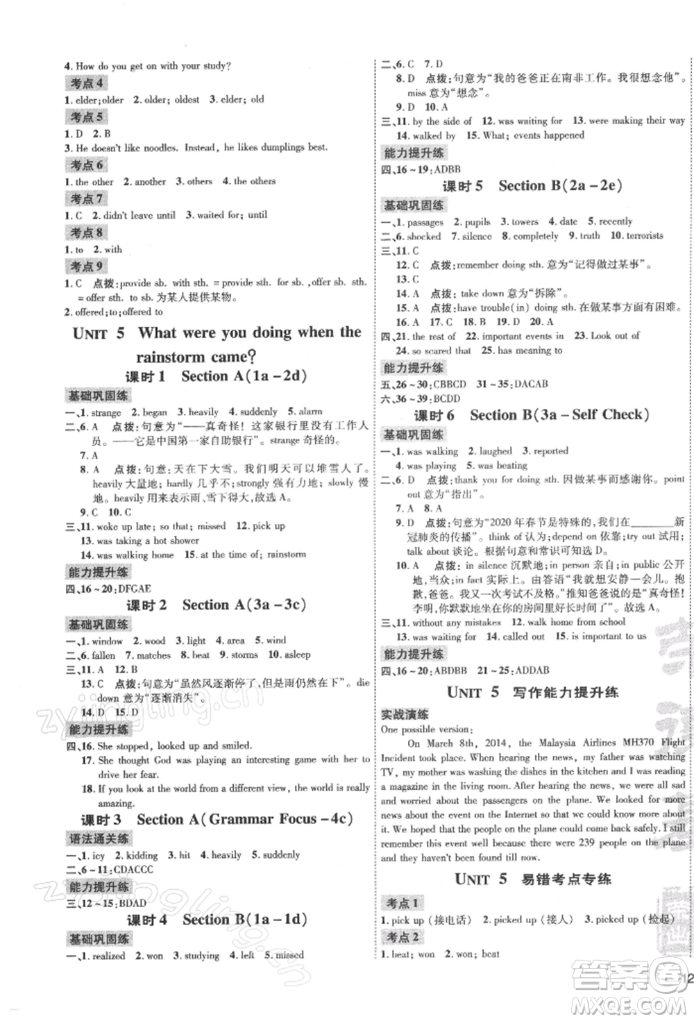安徽教育出版社2022點(diǎn)撥訓(xùn)練課時(shí)作業(yè)本八年級(jí)下冊(cè)英語(yǔ)人教版安徽專版參考答案