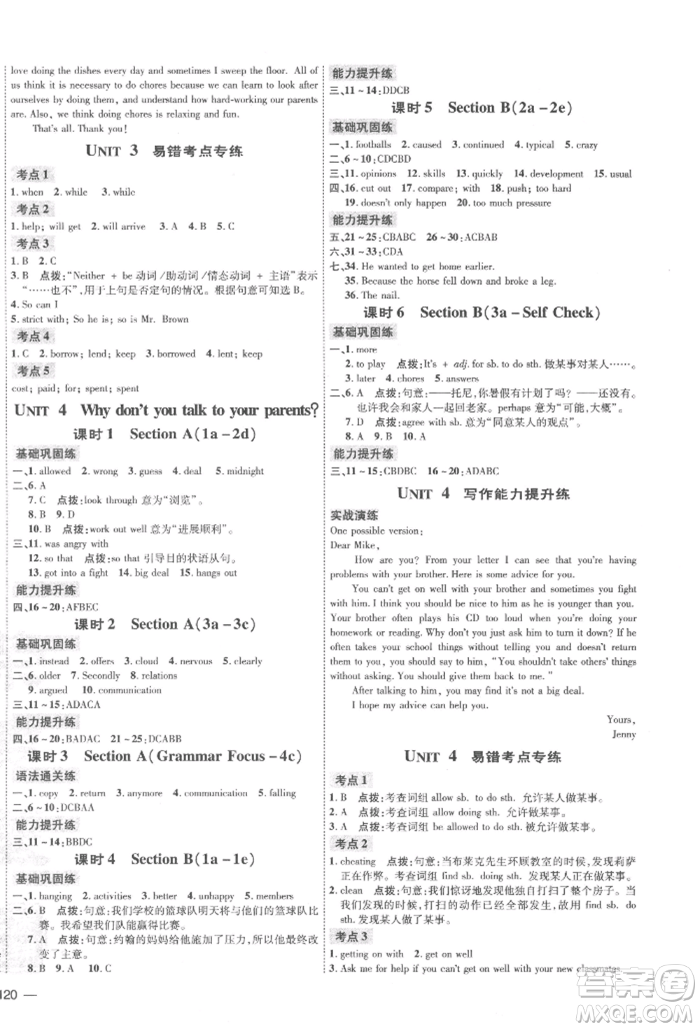安徽教育出版社2022點(diǎn)撥訓(xùn)練課時(shí)作業(yè)本八年級(jí)下冊(cè)英語(yǔ)人教版安徽專版參考答案