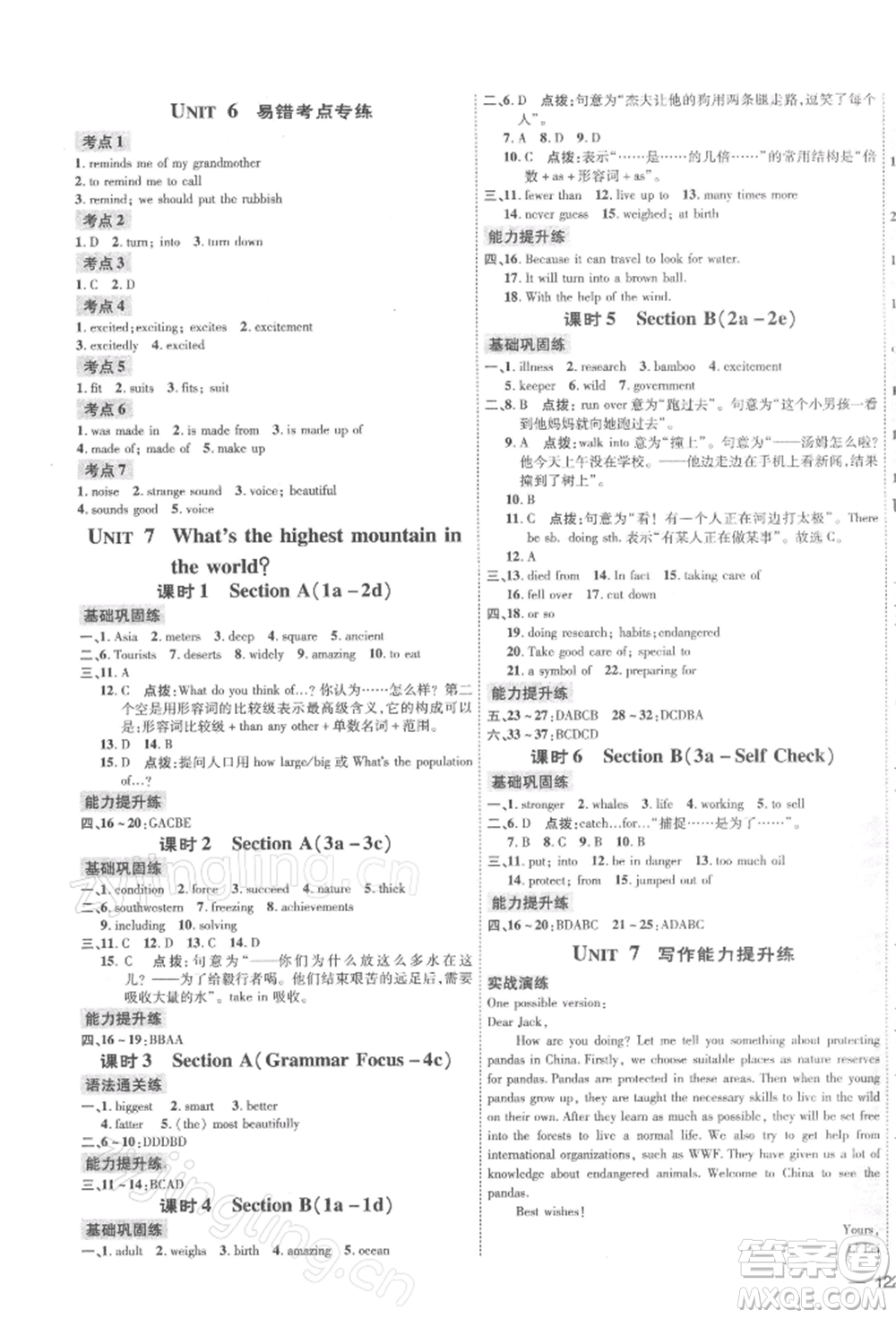 安徽教育出版社2022點(diǎn)撥訓(xùn)練課時(shí)作業(yè)本八年級(jí)下冊(cè)英語(yǔ)人教版安徽專版參考答案